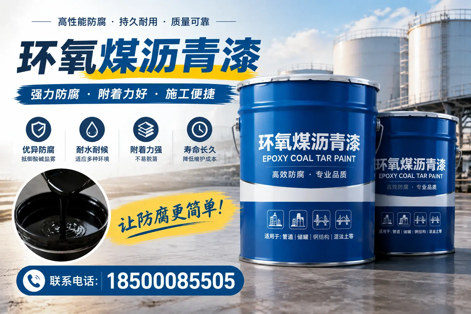 环氧煤沥青漆的环保性分析，株洲企业的选择依据